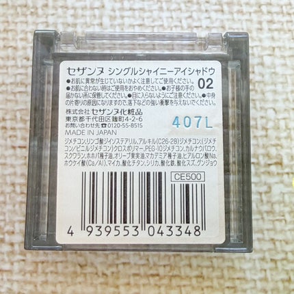シングルシャイニーアイシャドウ/CEZANNE/アイシャドウを使ったクチコミ(3枚目)