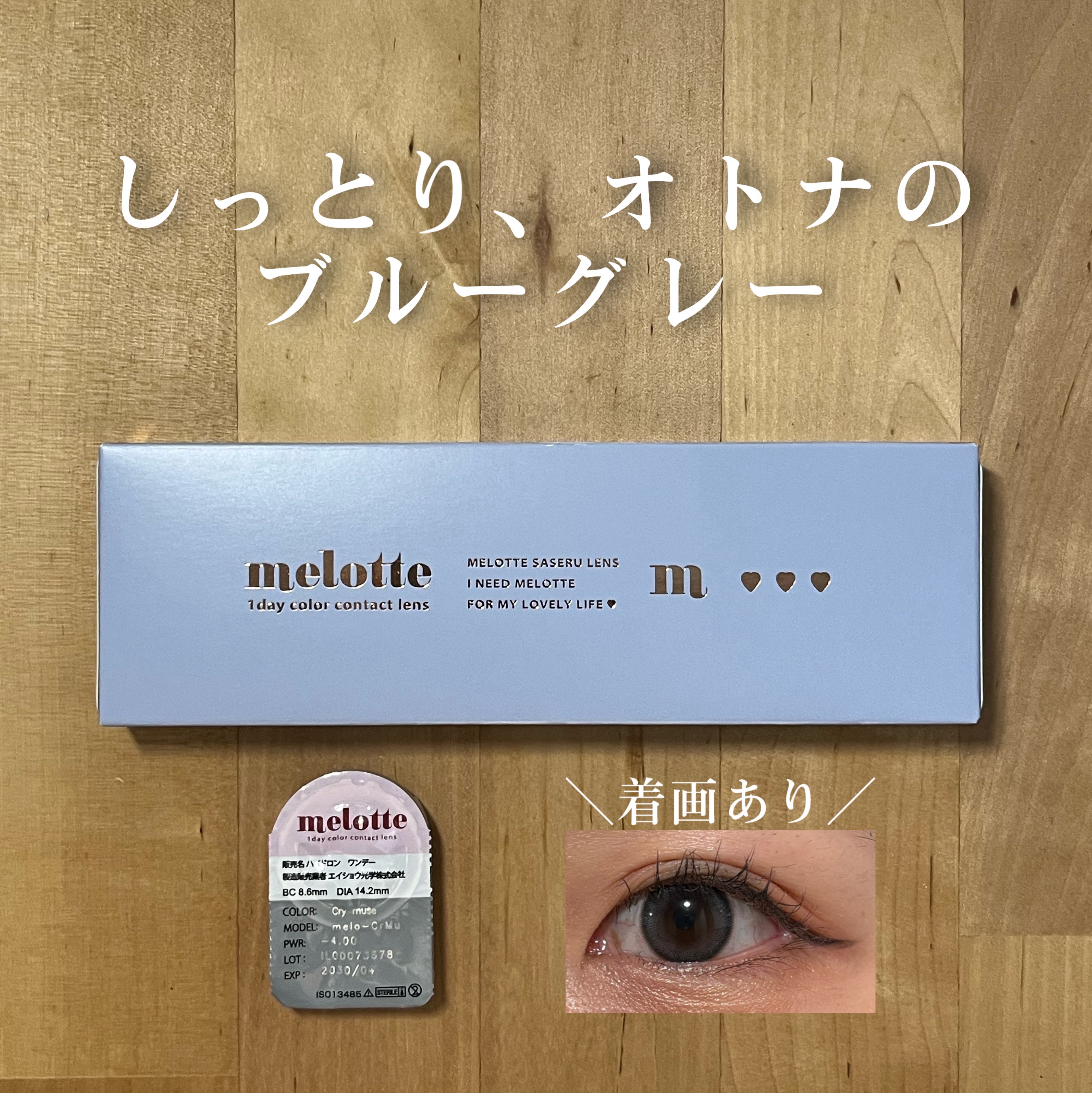 melotte 1day/melotte/ワンデー（１DAY）カラコンを使ったクチコミ（1枚目）