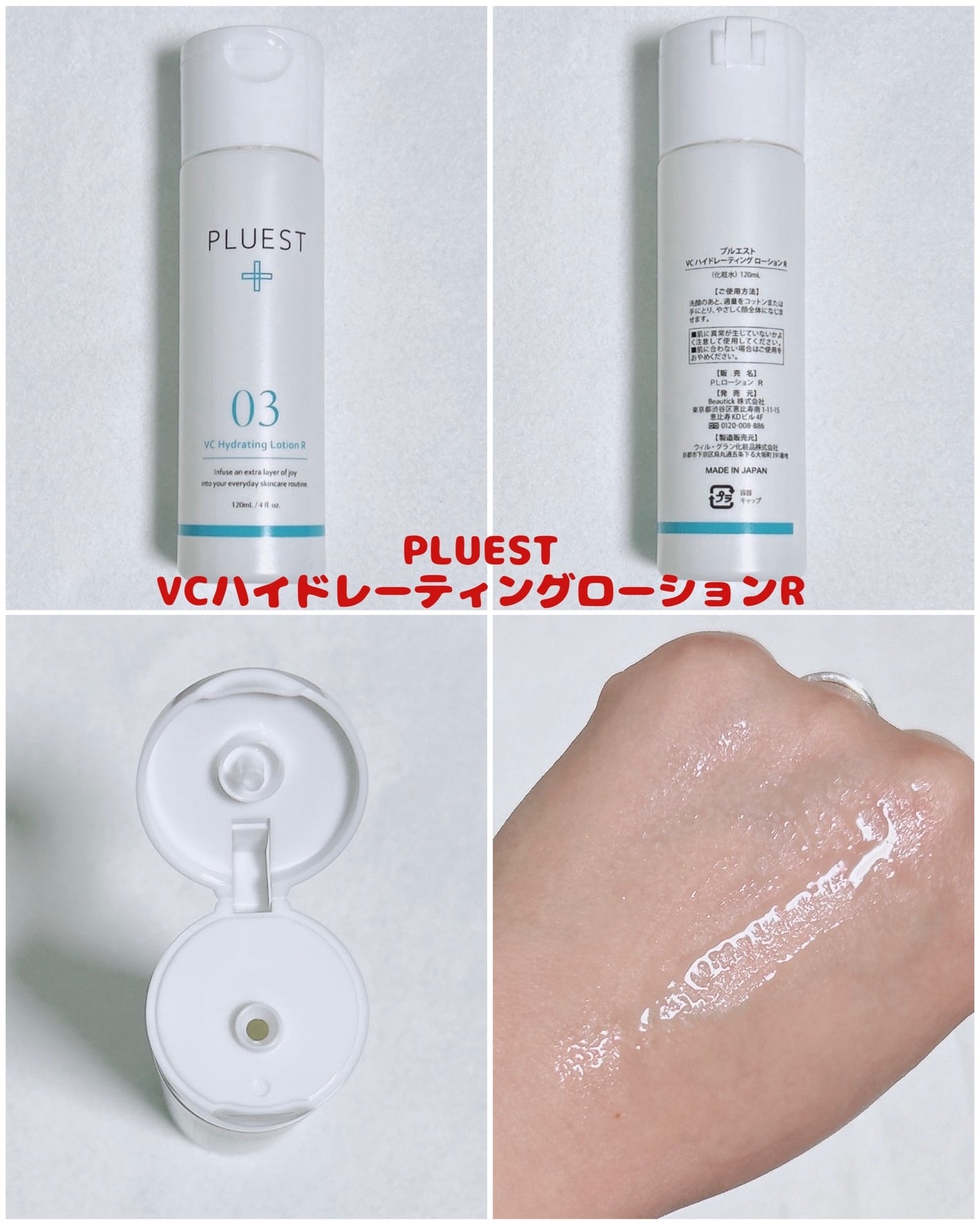 VC ハイドレーティングローション/PLUEST/化粧水を使ったクチコミ(4枚目)