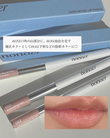 オーバーディテールリップペンシル/nonoer/リップライナーを使ったクチコミ(3枚目)