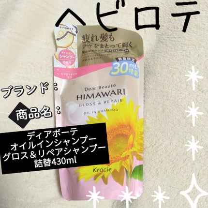 オイルインシャンプー/オイルインコンディショナー (グロス&リペア) シャンプー詰替430ml/ディアボーテ/市販シャンプーの画像