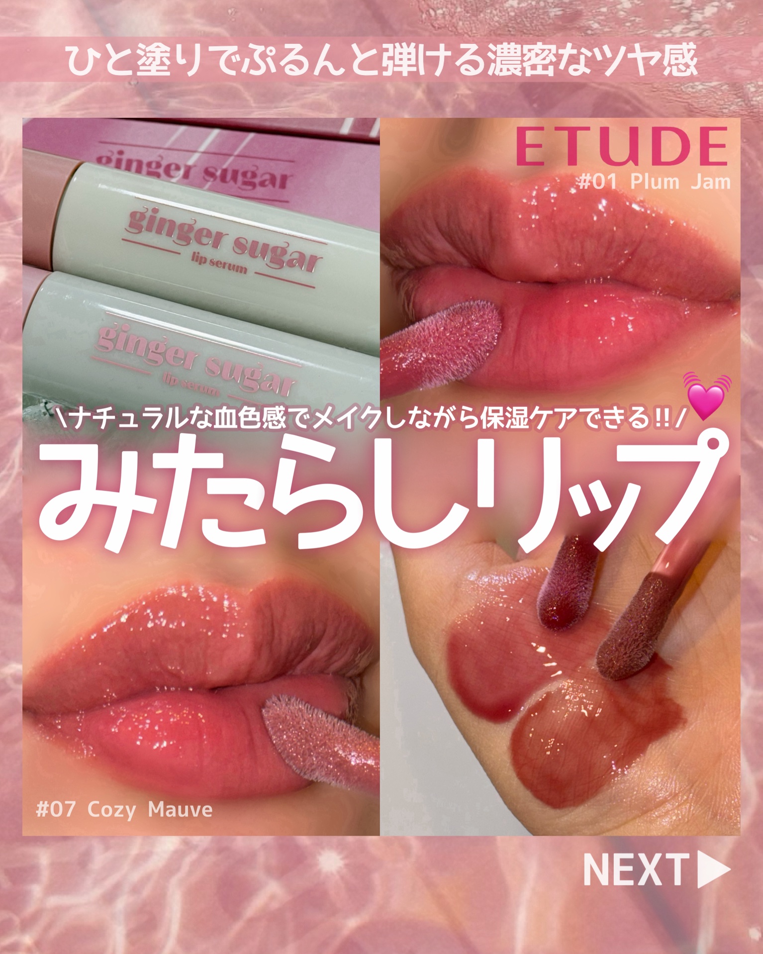ジンジャーシュガーカラーリップセラム/ETUDE/リップ美容液を使ったクチコミ（1枚目）