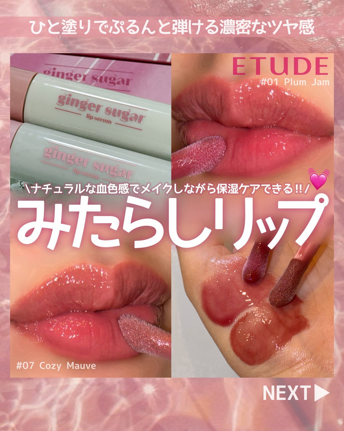 ジンジャーシュガーカラーリップセラム/ETUDE/リップ美容液を使ったクチコミ(1枚目)