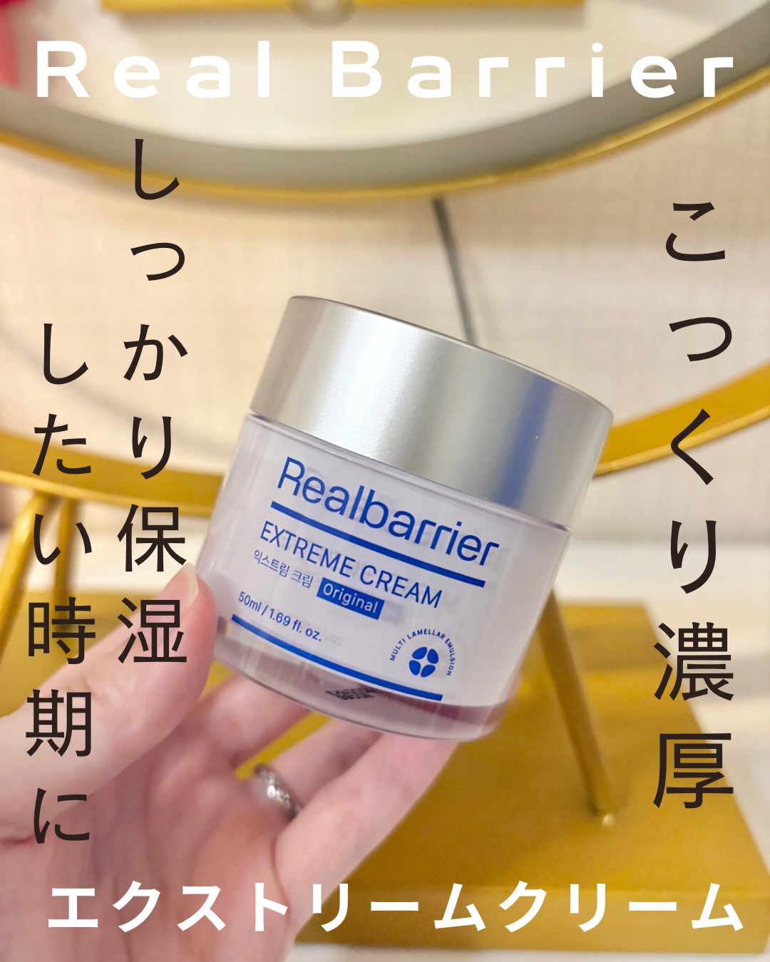 リアルバリア エクストリームクリーム オリジナル/Real Barrier/フェイスクリームを使ったクチコミ（1枚目）