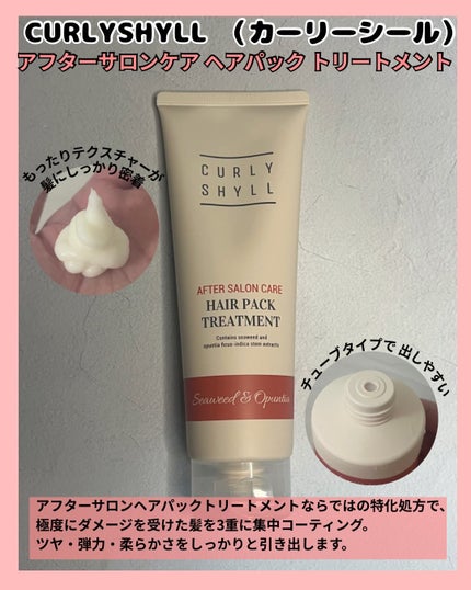 AFTER SALON CARE HAIR PACK TREATMENT/CULRY SHYLL/洗い流すヘアトリートメントを使ったクチコミ(2枚目)
