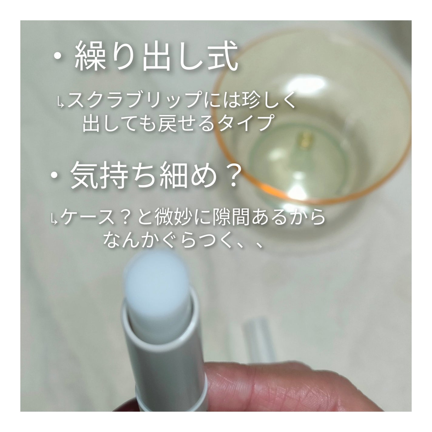 リップスクラブ/無印良品/リップスクラブを使ったクチコミ(3枚目)