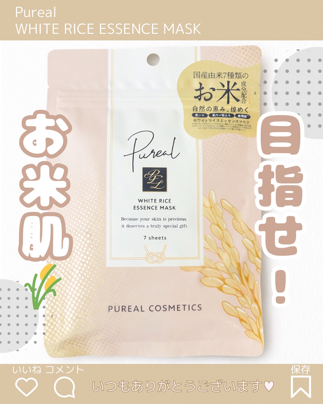 ホワイトライスエッセンスマスク/ピュレア/シートマスク・パックを使ったクチコミ（1枚目）