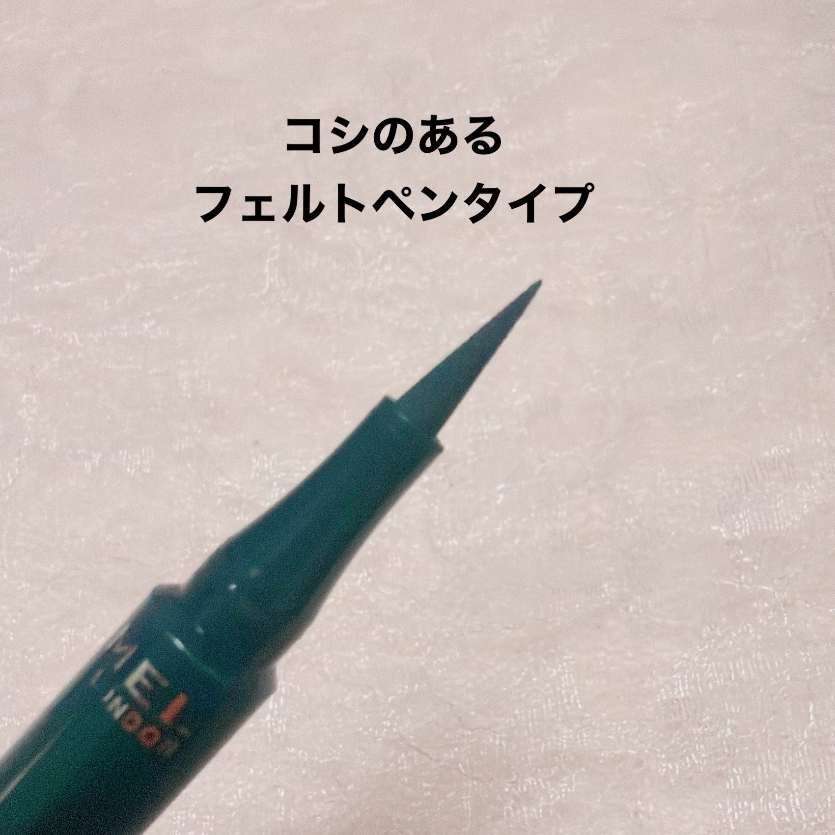 エグザジェレート ラスティングリキッドアイライナー WP/リンメル ロンドン/リキッドアイライナーを使ったクチコミ（2枚目）