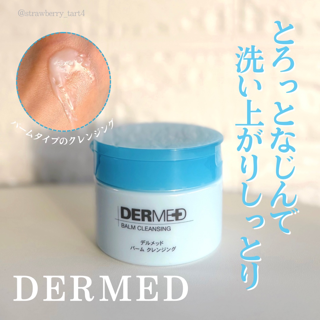 バーム クレンジング/デルメッド/クレンジングバームを使ったクチコミ（1枚目）
