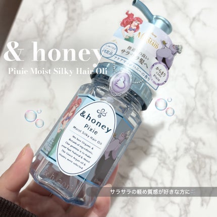 アンドハニーピクシーモイストシルキーヘアオイル3.0/アリエル・アースラ/&honey/ヘアオイルを使ったクチコミ(1枚目)