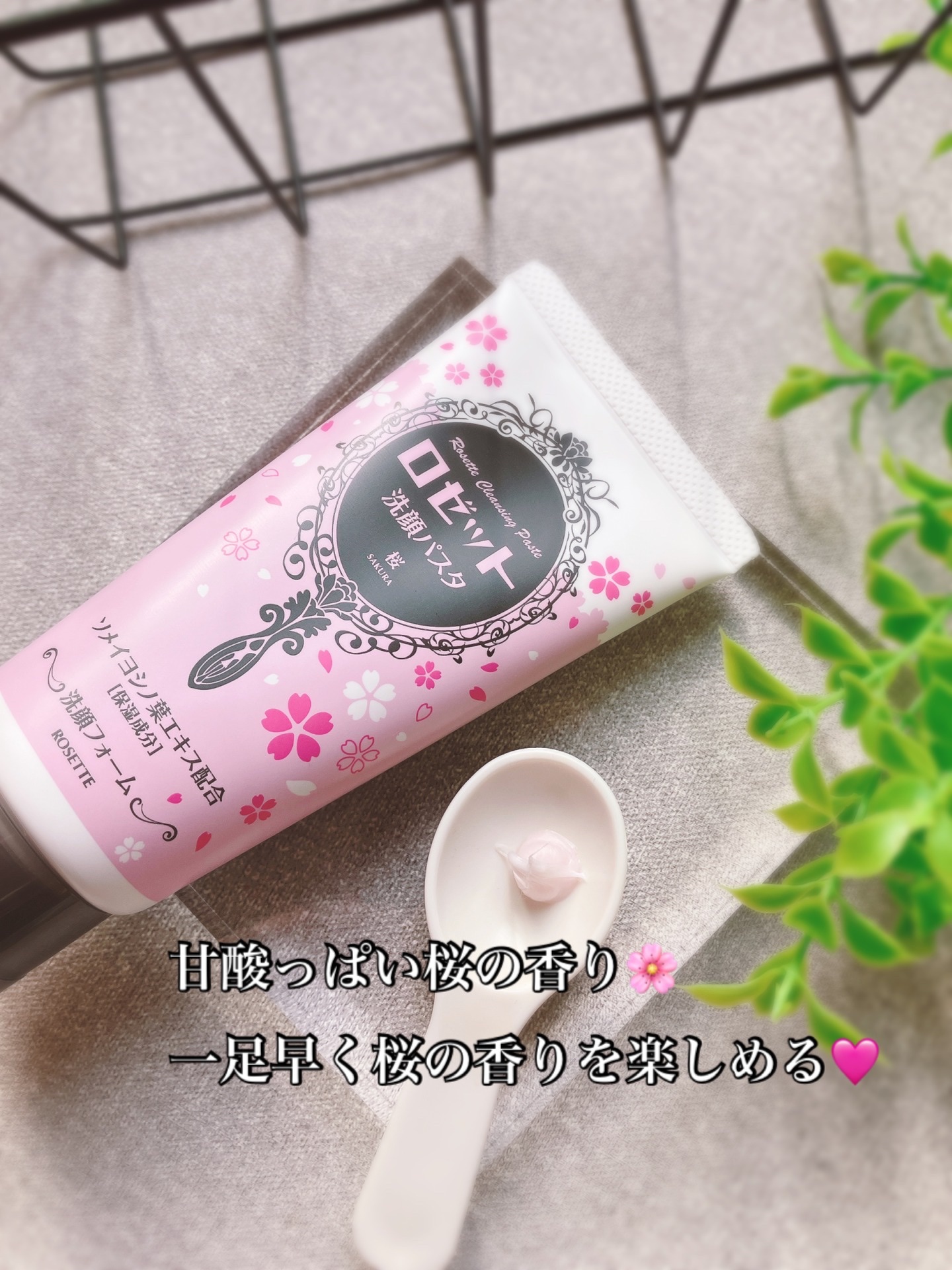ロゼット洗顔パスタ 桜の香り[洗顔フォーム]/ロゼット/洗顔フォームを使ったクチコミ（2枚目）