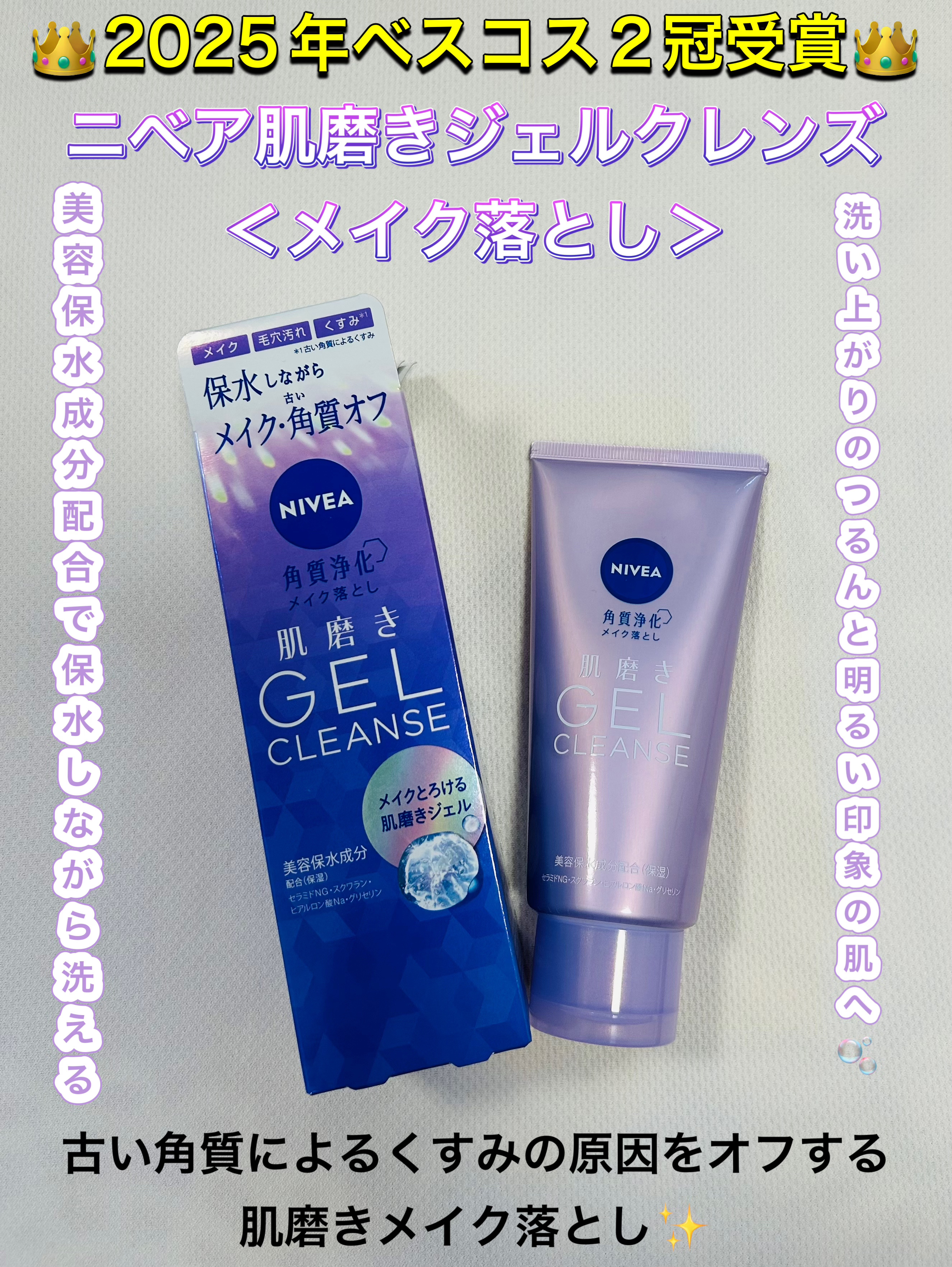 ニベア 肌磨きジェルクレンズ/ニベア/クレンジングジェルを使ったクチコミ（1枚目）