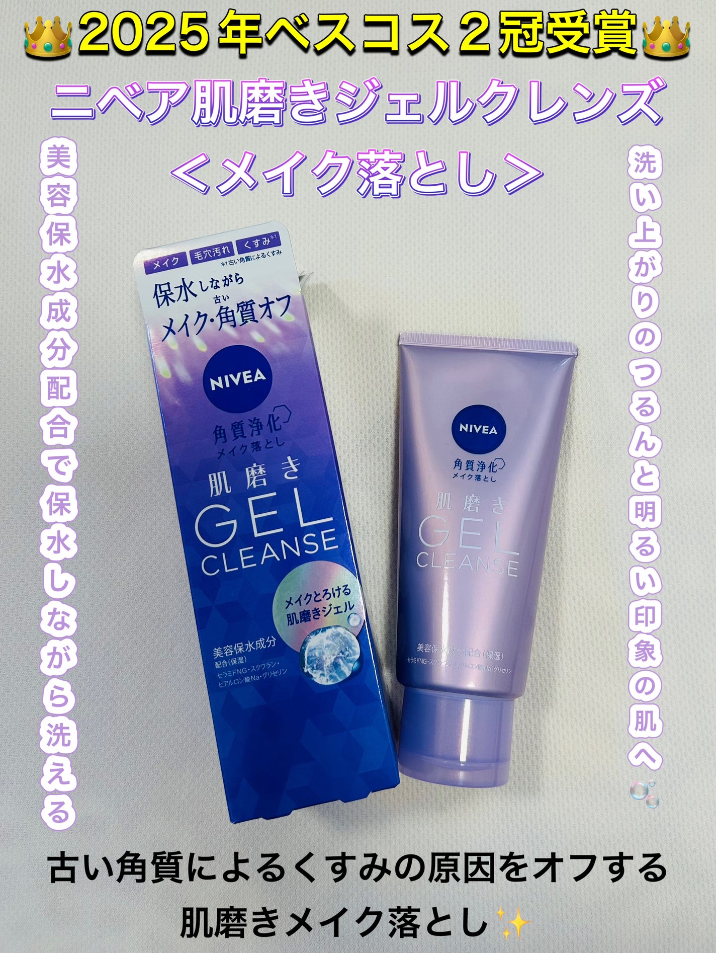 ニベア 肌磨きジェルクレンズ/ニベア/クレンジングジェルを使ったクチコミ(1枚目)