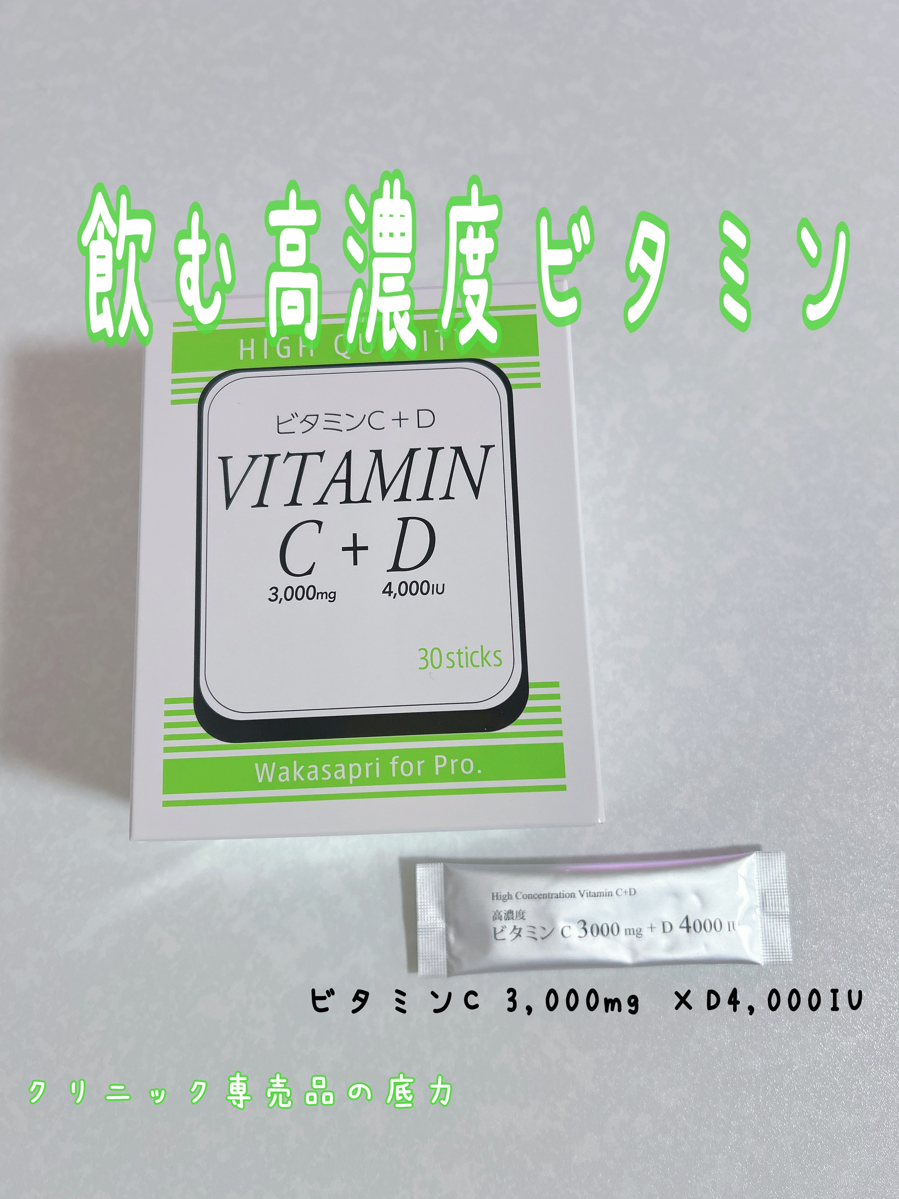 ビタミンC＋D/ワカサプリ/美容サプリメントを使ったクチコミ（1枚目）