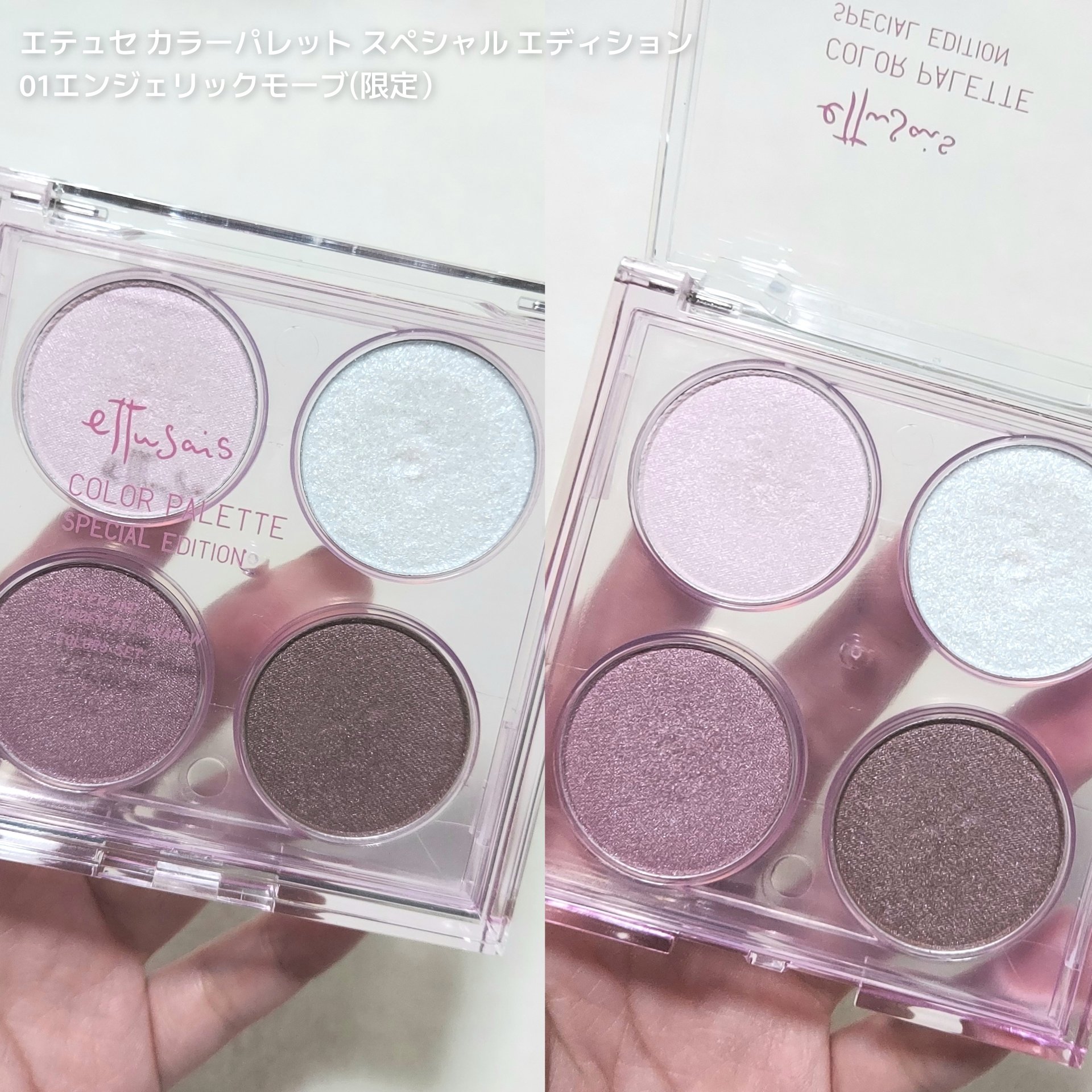 エテュセ カラーパレット スペシャル エディション/ettusais/アイシャドウパレットを使ったクチコミ（3枚目）