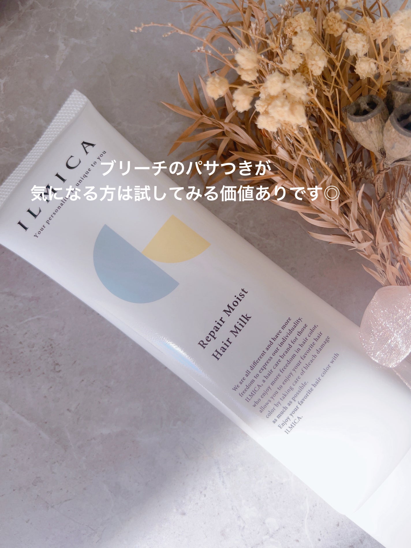 リペアモイストヘアミルク/ILMICA/ヘアミルクを使ったクチコミ(3枚目)