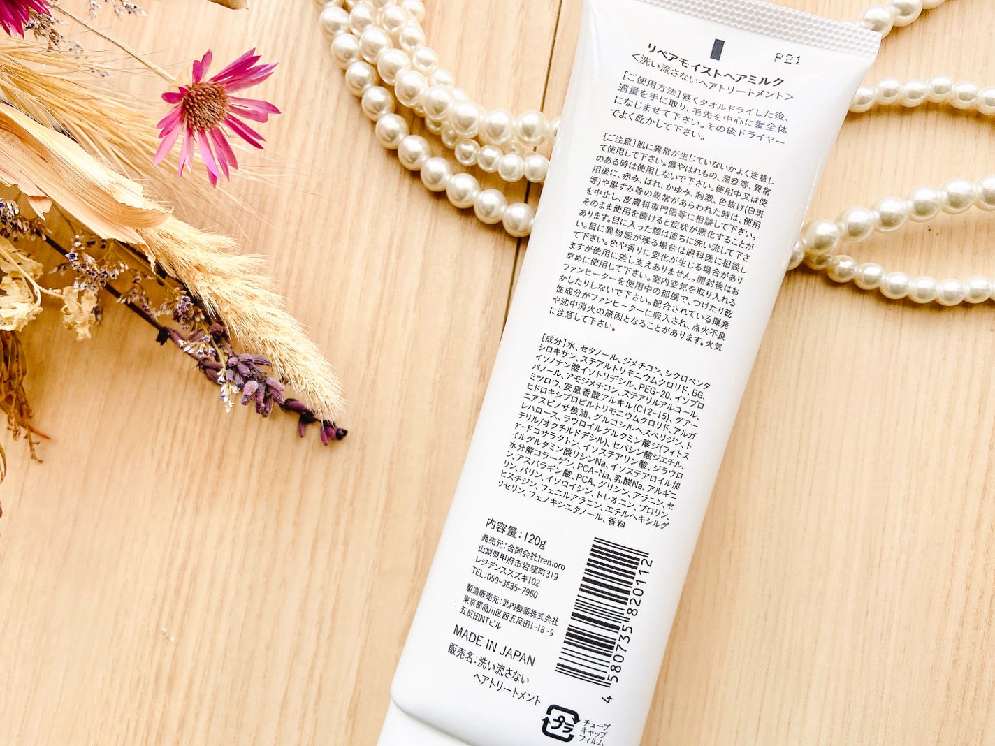 リペアモイストヘアミルク/ILMICA/ヘアミルクを使ったクチコミ(4枚目)