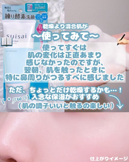 スイサイ ビューティクリア ペーストウォッシュ/suisai/洗顔フォームを使ったクチコミ(6枚目)