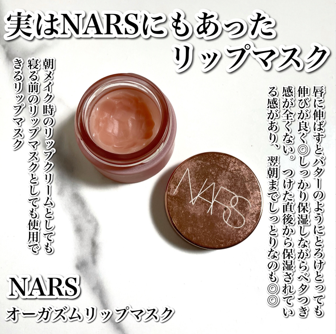 オーガズム リップマスク/NARS/リップマスクを使ったクチコミ（2枚目）