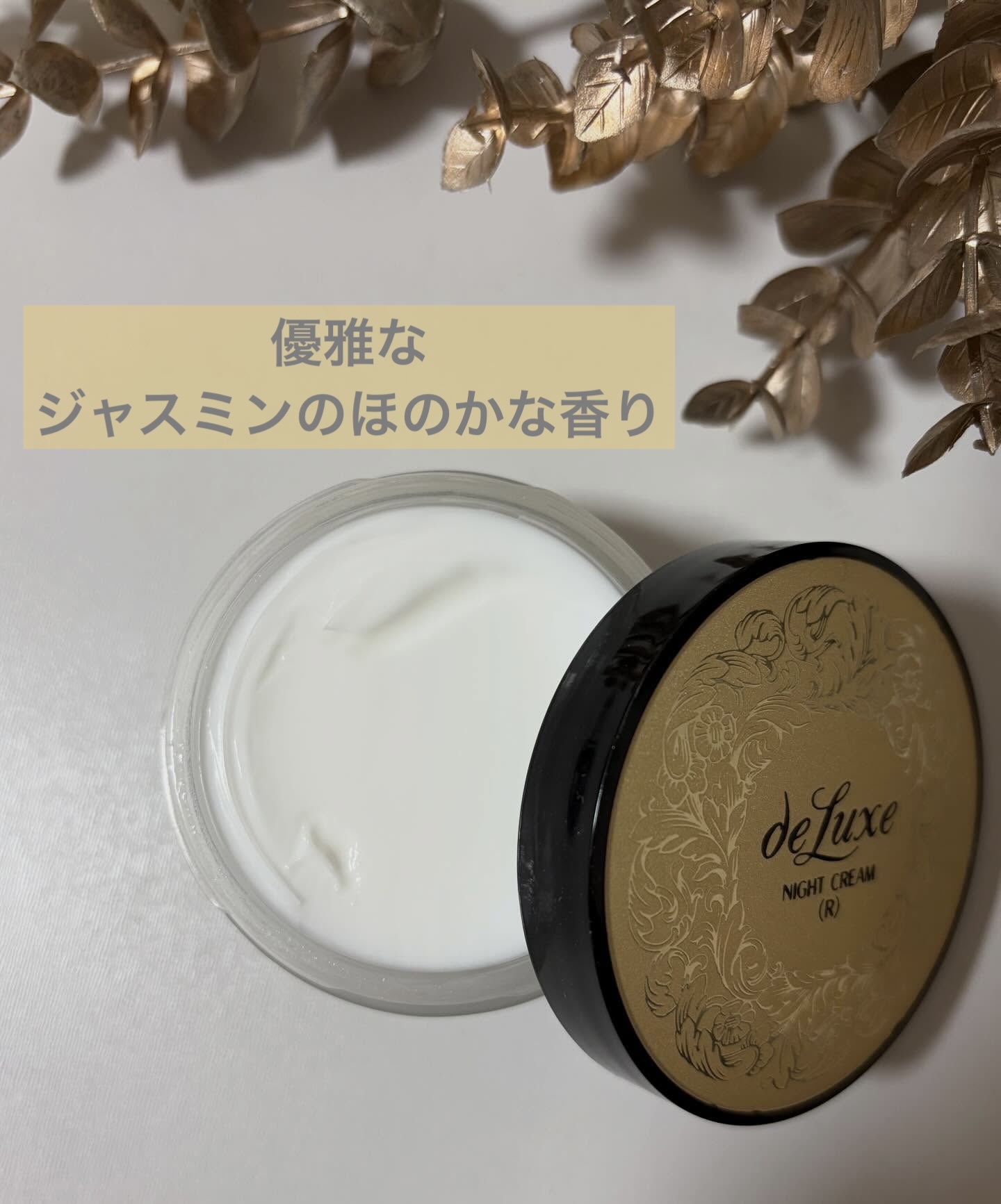 ナイトクリーム(しっとりタイプ)/ドルックス/フェイスクリームを使ったクチコミ（2枚目）