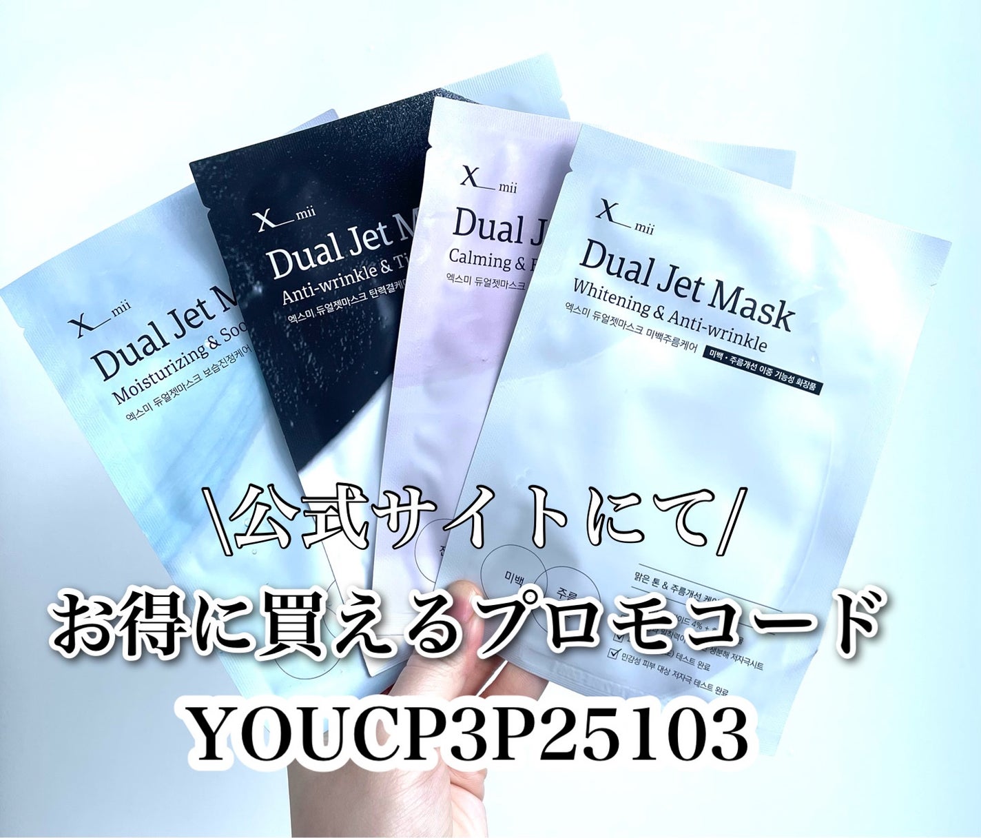 デュアルジェットマスク/xmii/シートマスク・パックを使ったクチコミ(7枚目)