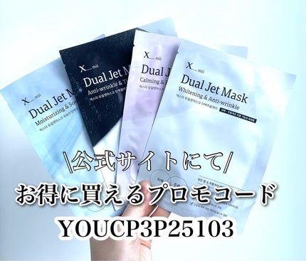 デュアルジェットマスク/xmii/シートマスク・パックを使ったクチコミ(7枚目)