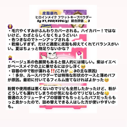 ヒロインメイク フワットキープ パウダー/ヒロインメイク/ルースパウダーを使ったクチコミ(1枚目)