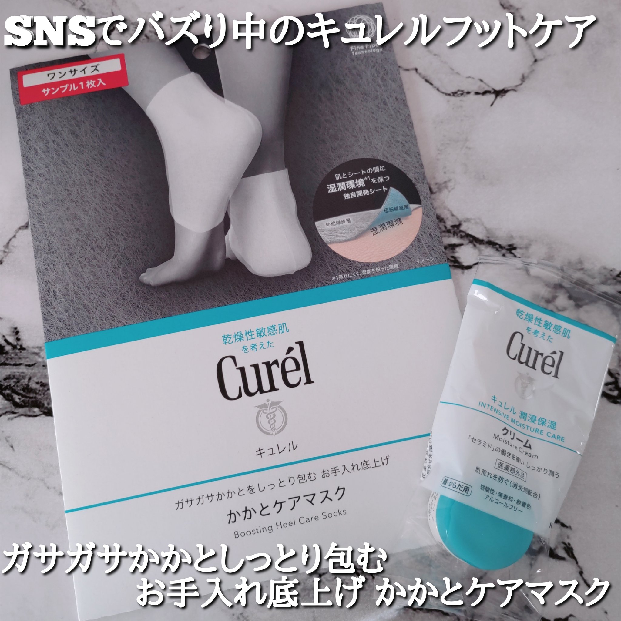 ガサガサかかとをしっとり包む お手入れ底上げ かかとケアマスク/キュレル/レッグ・フットケアを使ったクチコミ（1枚目）