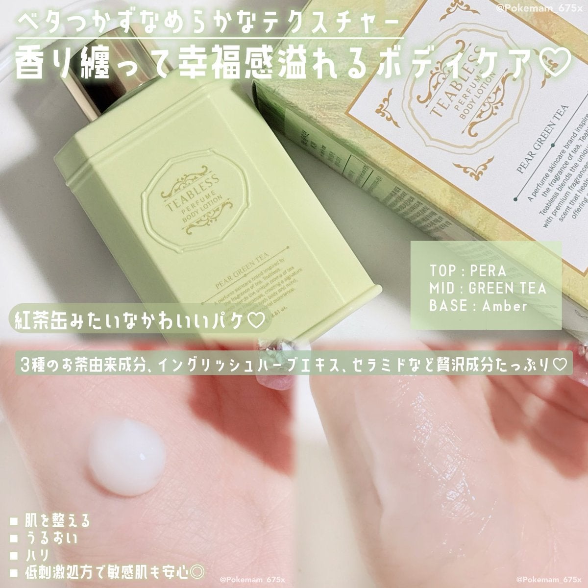 ペアグリーンティーティーパフュームボディローション/TEABLESS/ボディローションを使ったクチコミ（2枚目）