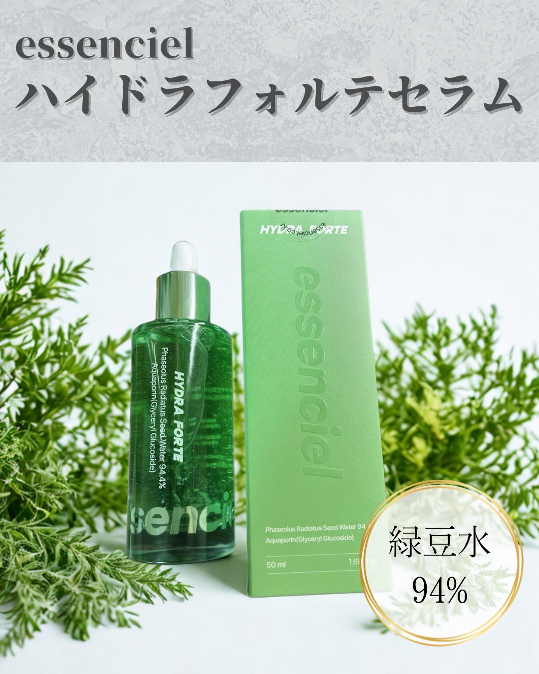 Hydra Forte Ampoule/essenciel/美容液を使ったクチコミ（1枚目）