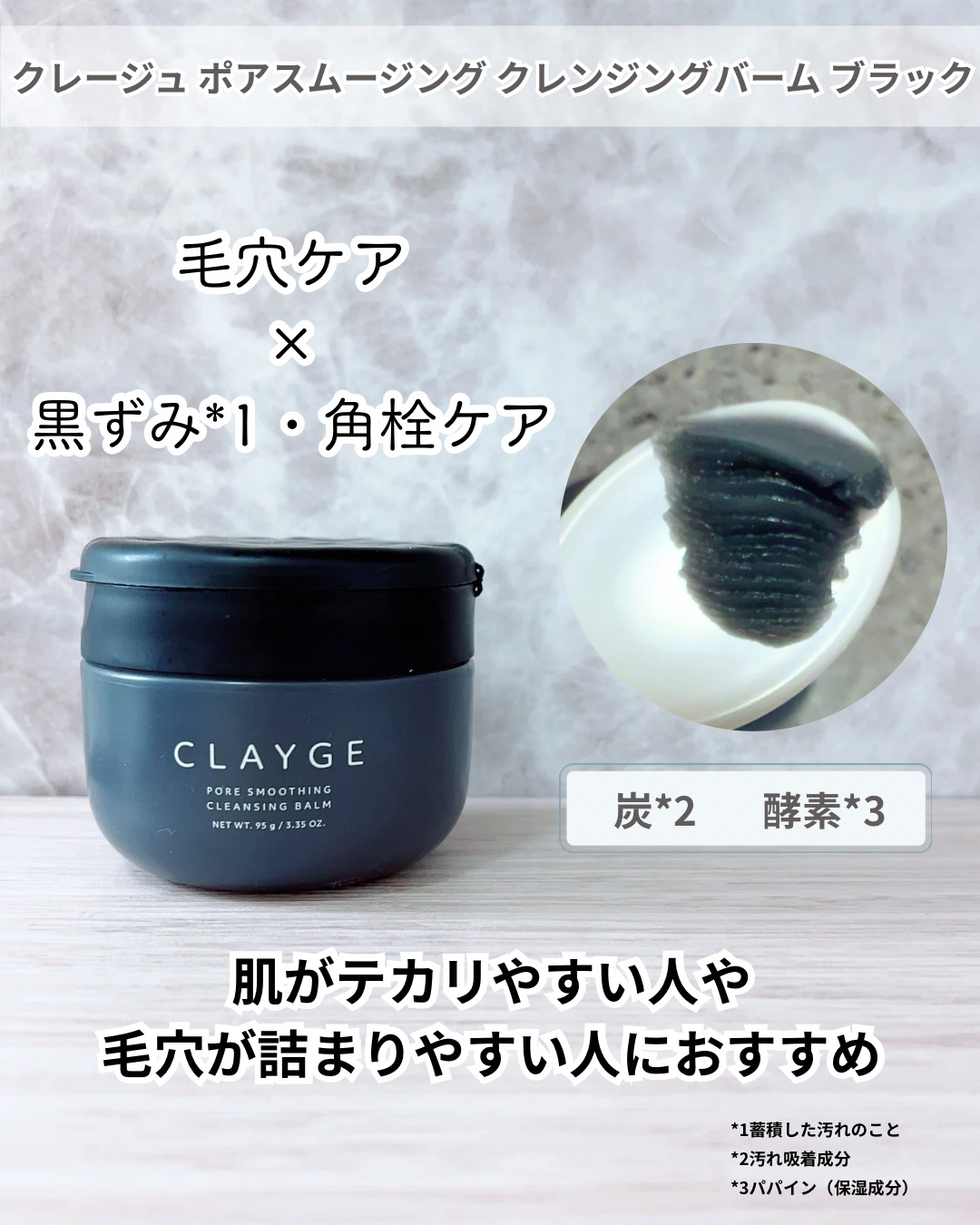 クレージュ モイスチャライジング クレンジングバーム/CLAYGE/クレンジングバームを使ったクチコミ（3枚目）