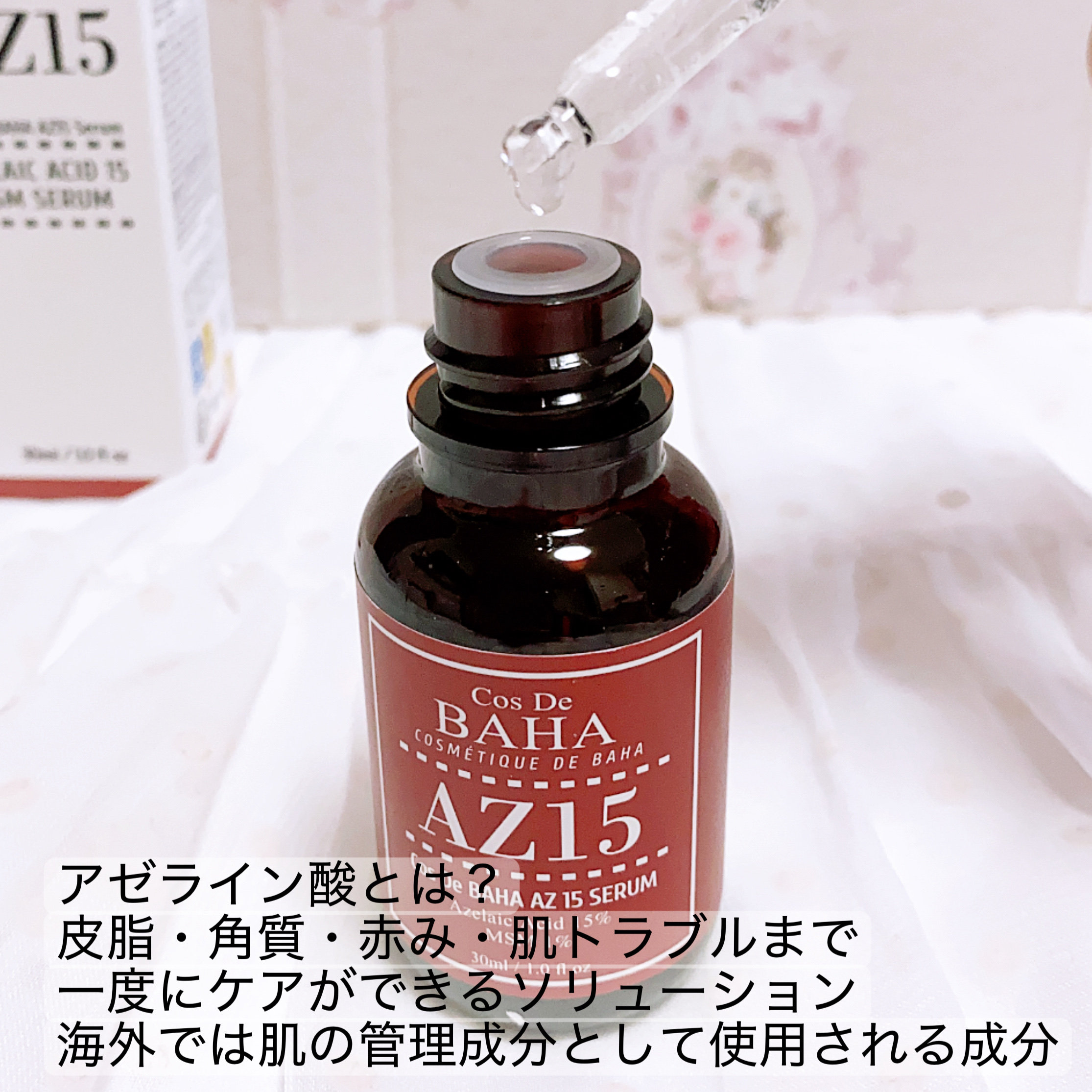 AZアゼライン酸15セラム/コスデバハ/美容液を使ったクチコミ（2枚目）