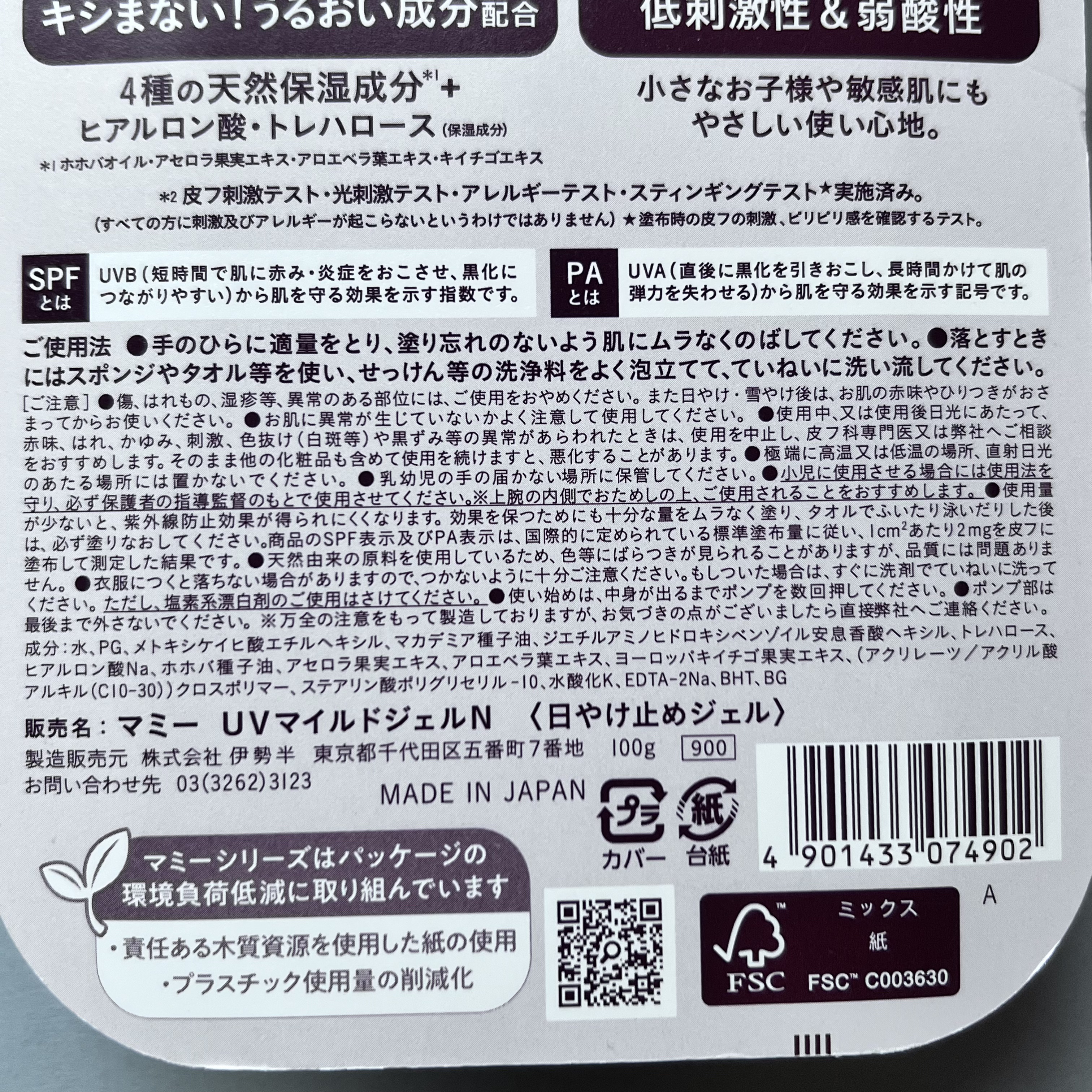 UVマイルドジェルN/マミー/日焼け止めジェルを使ったクチコミ（3枚目）