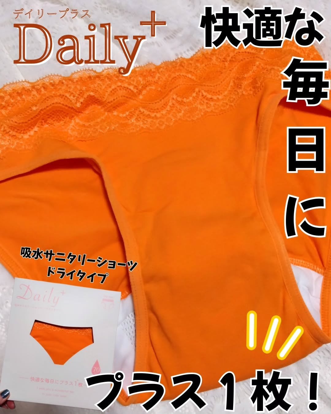 給水サニタリーショーツ/ドライタイプ/Daily+/その他を使ったクチコミ(1枚目)