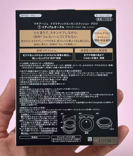 ドラマティックエッセンスクッション グロウ/マキアージュ/クッションファンデーションを使ったクチコミ(10枚目)