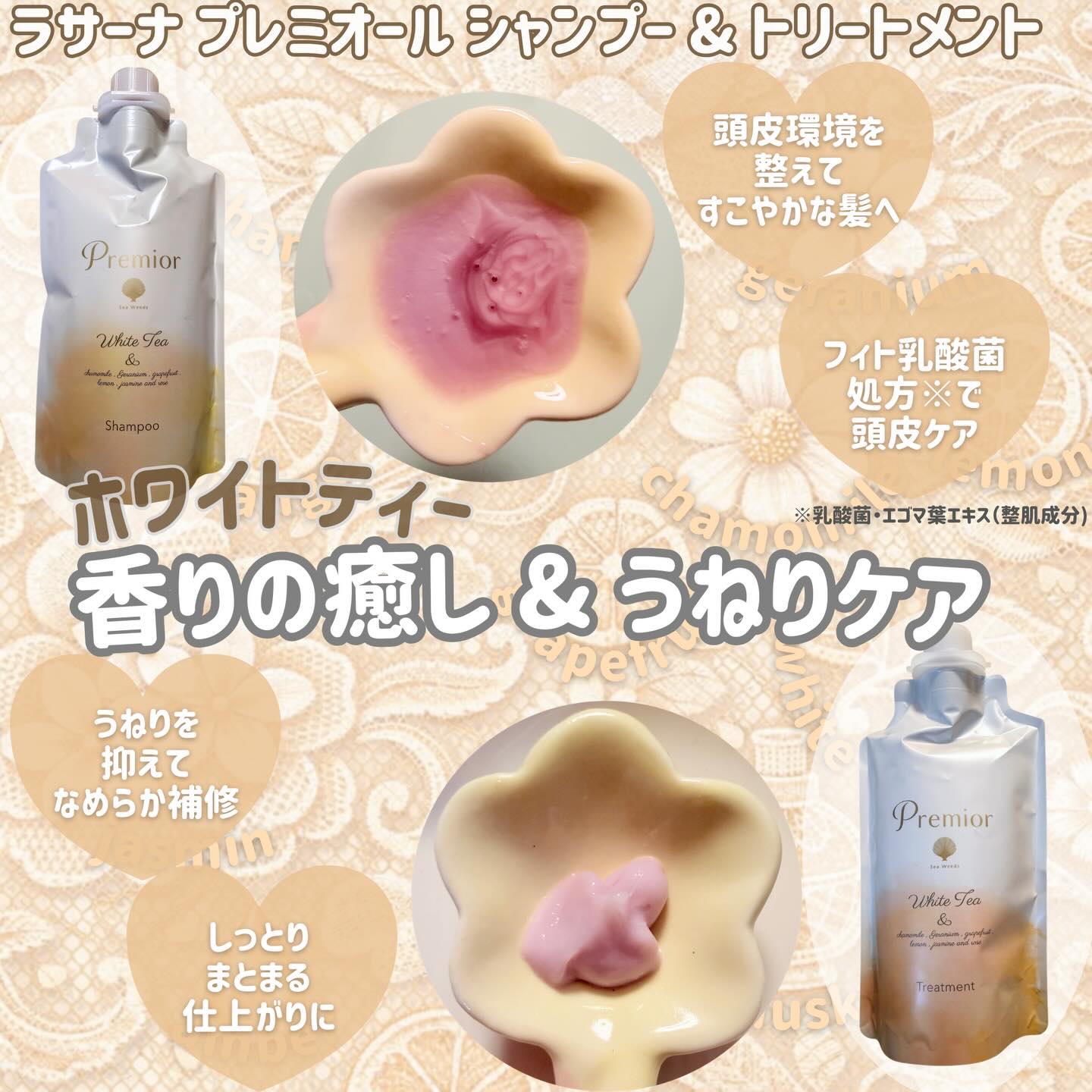 ラサーナ プレミオール シャンプー/トリートメント ホワイトティーの香り/ラサーナ/市販シャンプーを使ったクチコミ（2枚目）