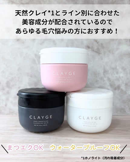 クレージュ モイスチャライジング クレンジングバーム/CLAYGE/クレンジングバームを使ったクチコミ(2枚目)