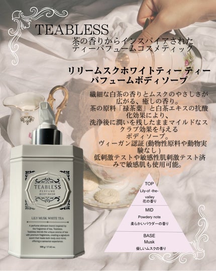 パフュームボディウォッシュ リリームスクホワイトティー/TEABLESS/ボディソープを使ったクチコミ(2枚目)