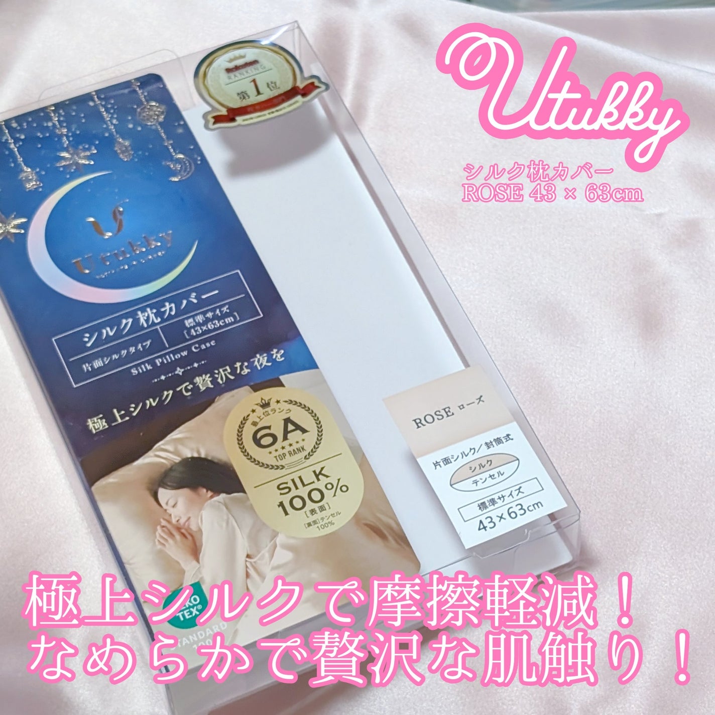 シルク枕カバー/Utukky/ヘアケアグッズを使ったクチコミ(1枚目)