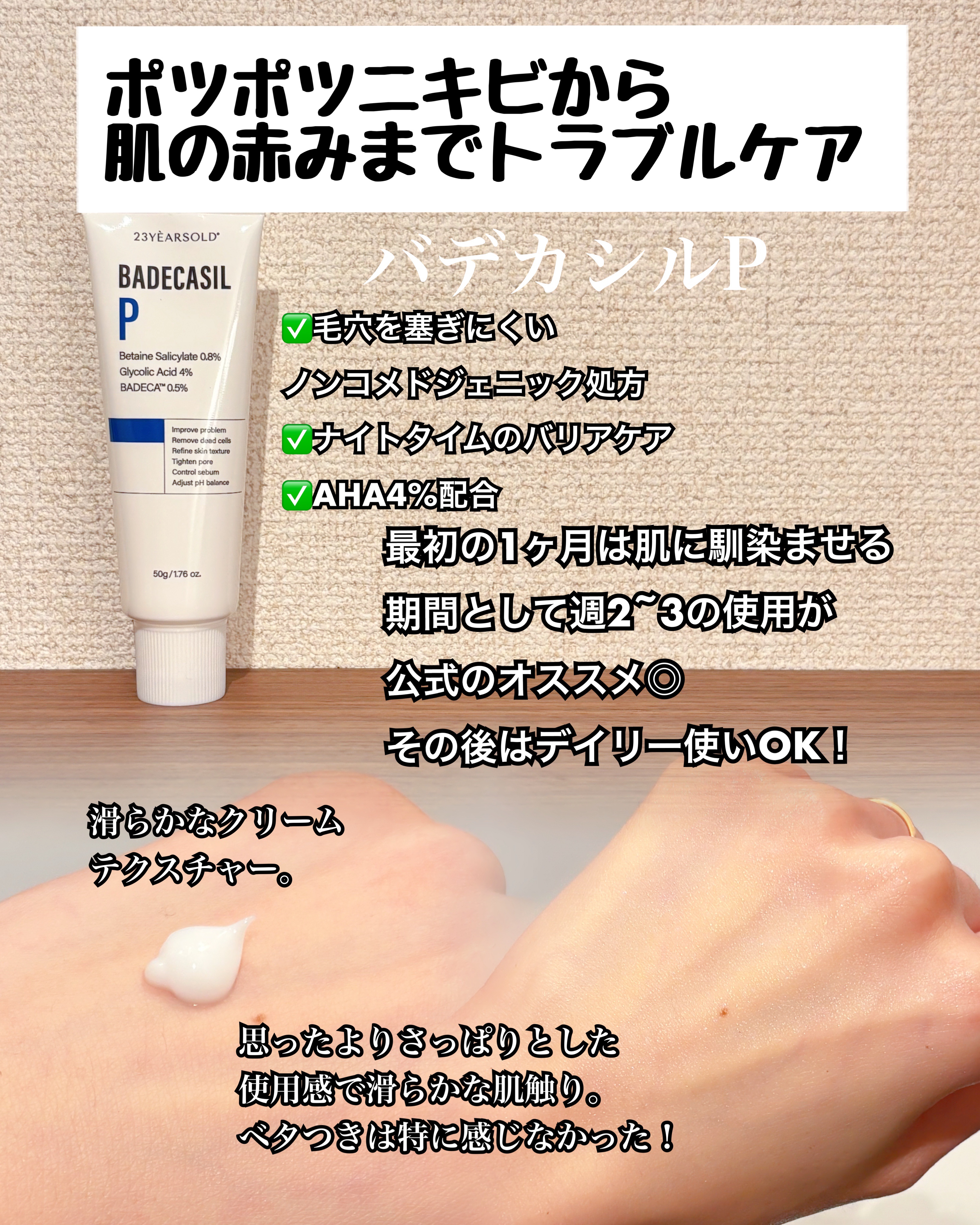 バデカシルDクリーム/23years old/フェイスクリームを使ったクチコミ（2枚目）