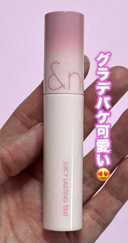 ジューシーラスティングティント/rom&nd/リップティントを使ったクチコミ(8枚目)