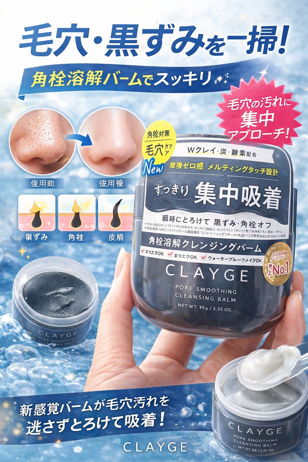 クレージュ ポアスムージング クレンジングバーム ブラック/CLAYGE/クレンジングバームを使ったクチコミ（1枚目）