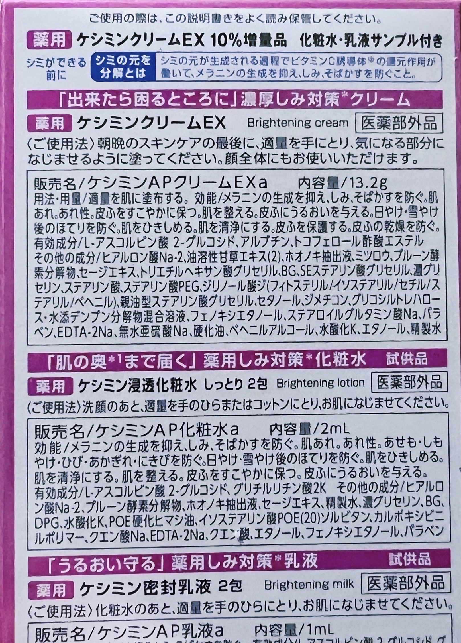 ケシミンクリームEX/ケシミン/フェイスクリームを使ったクチコミ（3枚目）