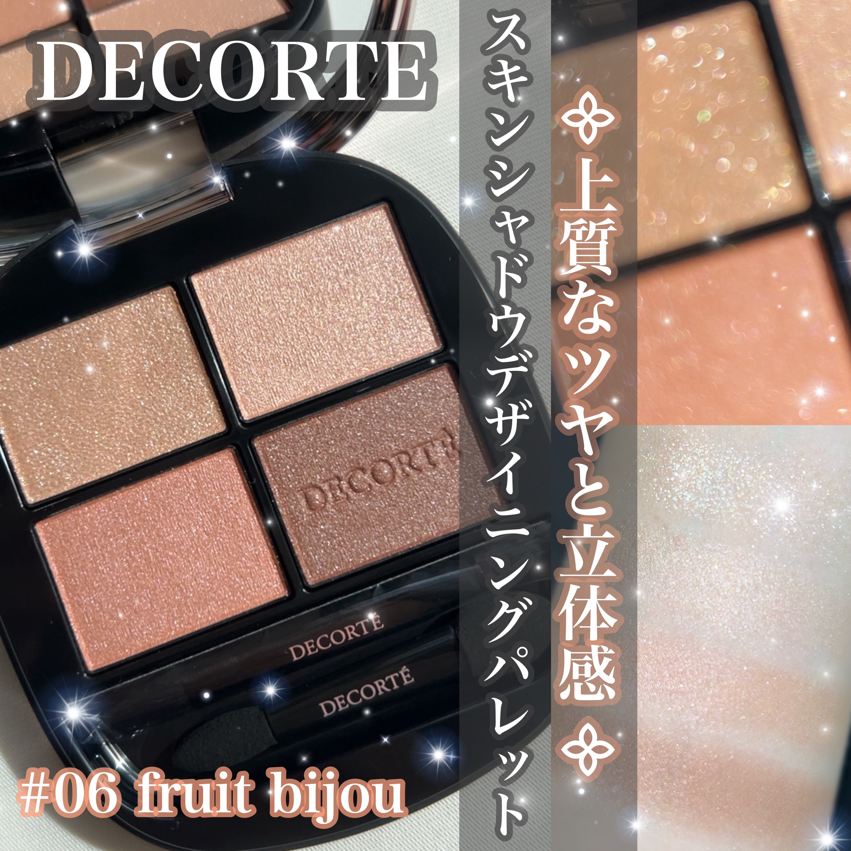 スキンシャドウ デザイニング パレット/DECORTÉ/アイシャドウパレットを使ったクチコミ（1枚目）