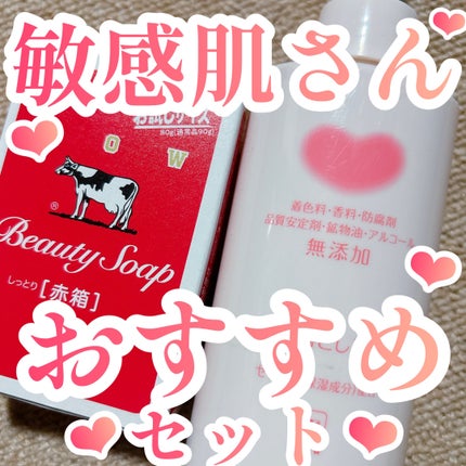 赤箱 (しっとり)/カウブランド/洗顔石鹸を使ったクチコミ(1枚目)