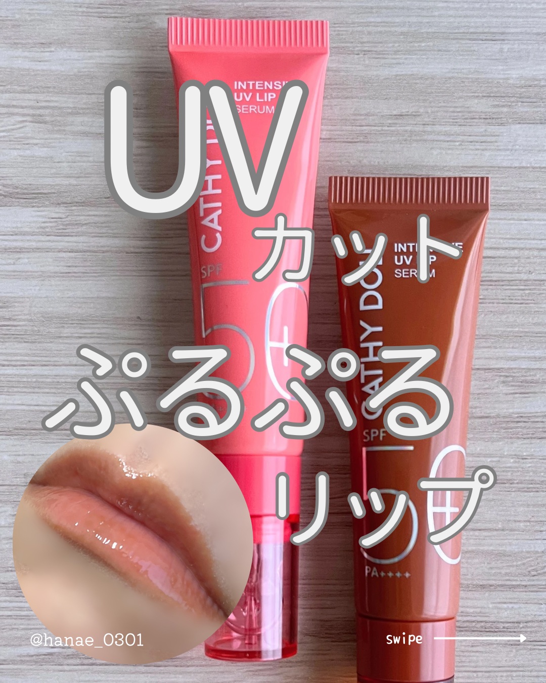 13種の植物オイル × UVケアで
差がつく潤いリップ習慣💋✨

✼••┈┈••✼••┈┈••✼••┈┈••✼••┈┈••✼
Cathy Doll（キャシードール）
インテンシブUV リップセラム
1,320円（税込）
✼••┈┈••✼