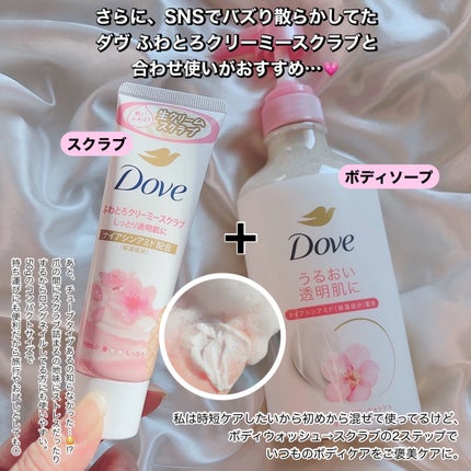 ダヴ ふわとろクリーミースクラブ サクラ&ムスク/ダヴ/ボディスクラブを使ったクチコミ(4枚目)