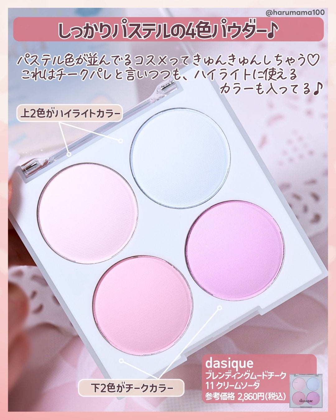 ブレンディングムードチーク/dasique/パウダーチークを使ったクチコミ(2枚目)