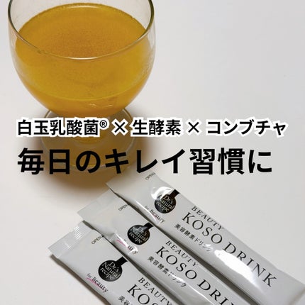 ドクターズナチュラルレシピ 美容酵素ドリンク(ライチ味)/ドクターズ ナチュラル レシピ/酵素ドリンクを使ったクチコミ(1枚目)