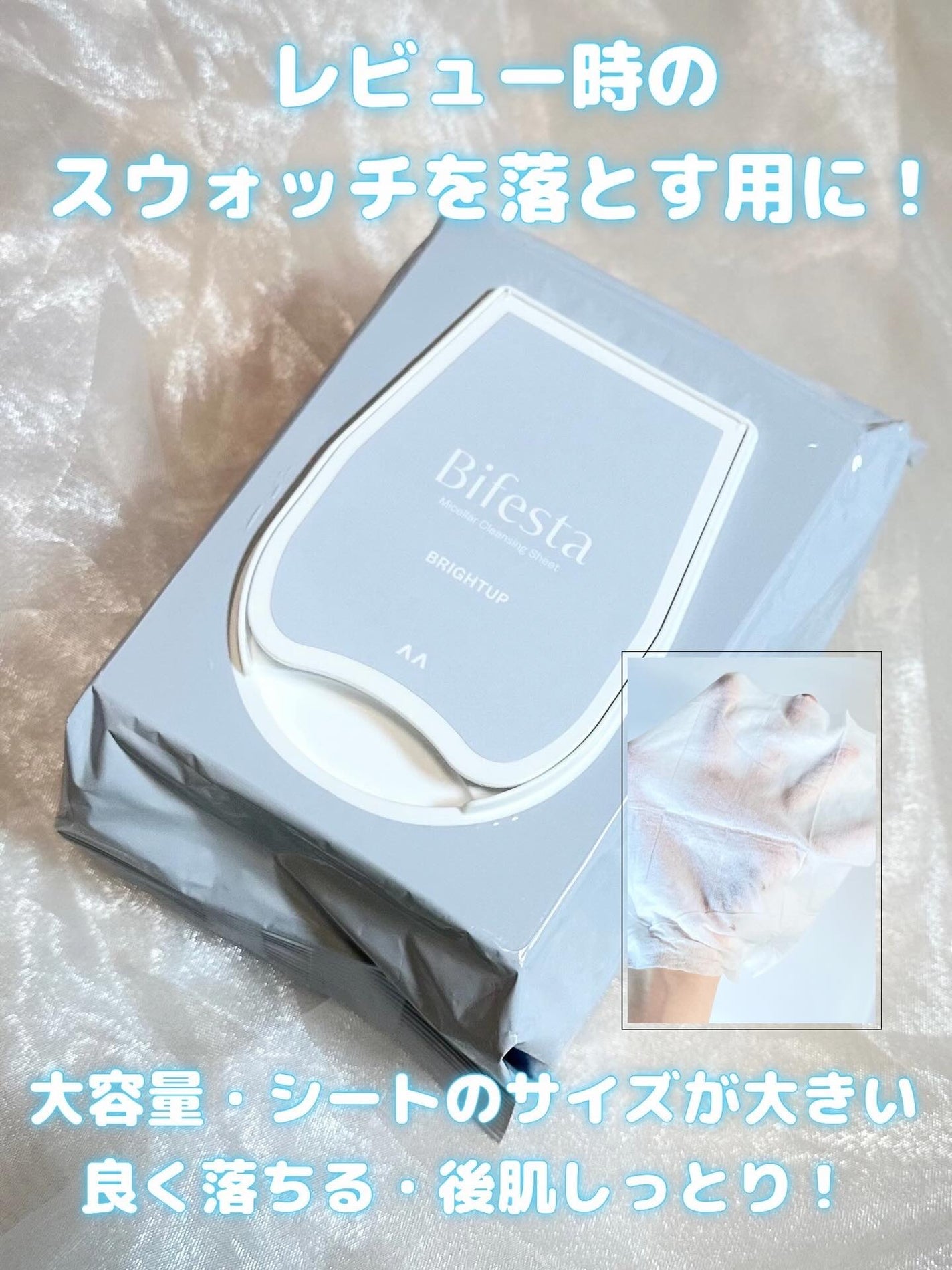 ミセラークレンジングシート ブライトアップ/ビフェスタ/クレンジングシートを使ったクチコミ(1枚目)